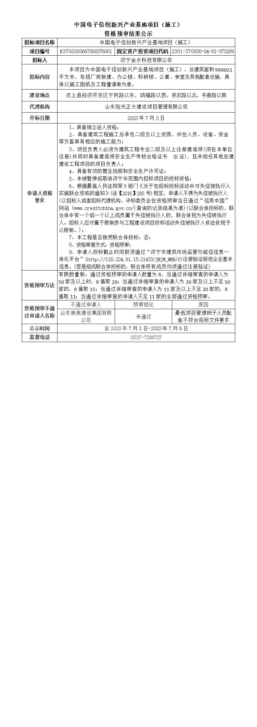 11、资格预审公示.jpg